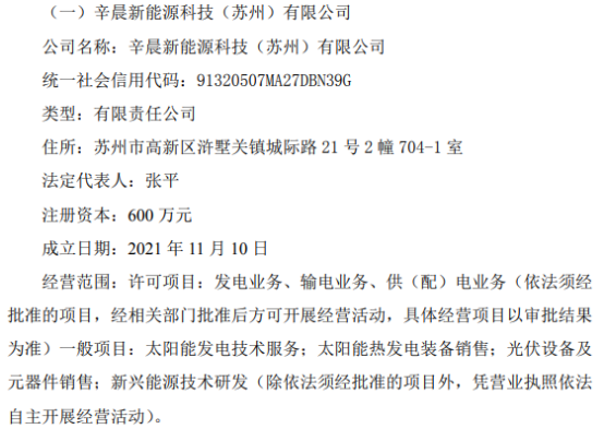 辛巴科技控股孫公司注冊(cè)地址變更，深化供配電業(yè)務(wù)布局